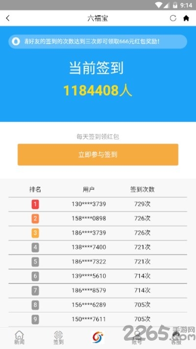 六福宝手机客户端