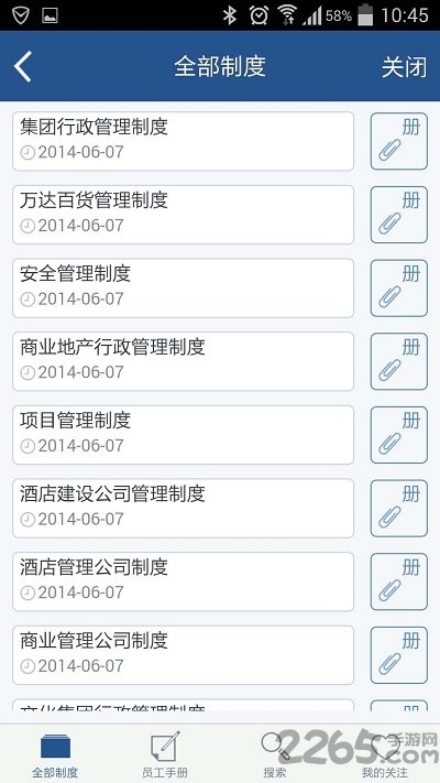 万达集团app手机客户端