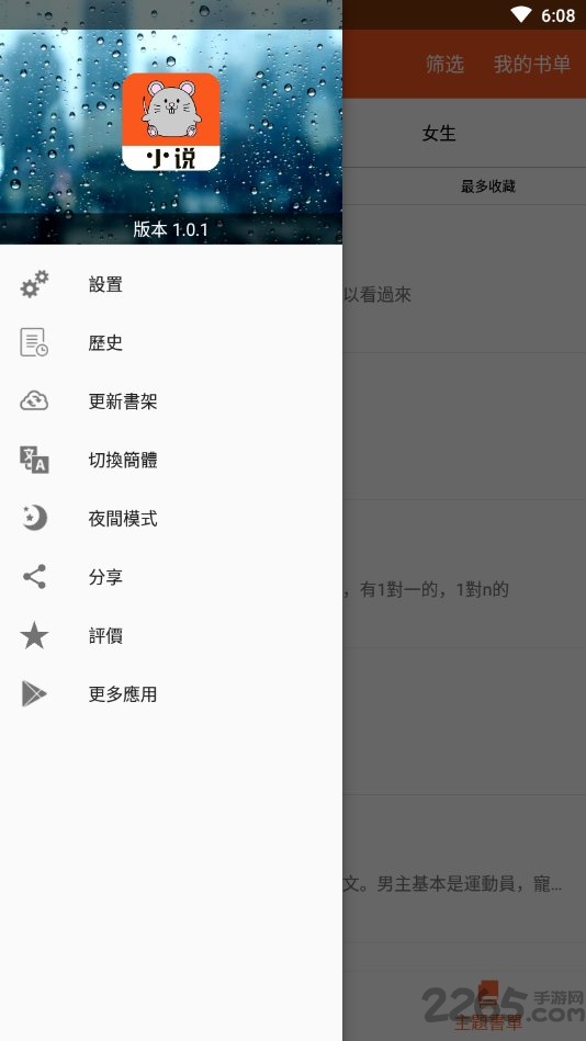小说鼠软件