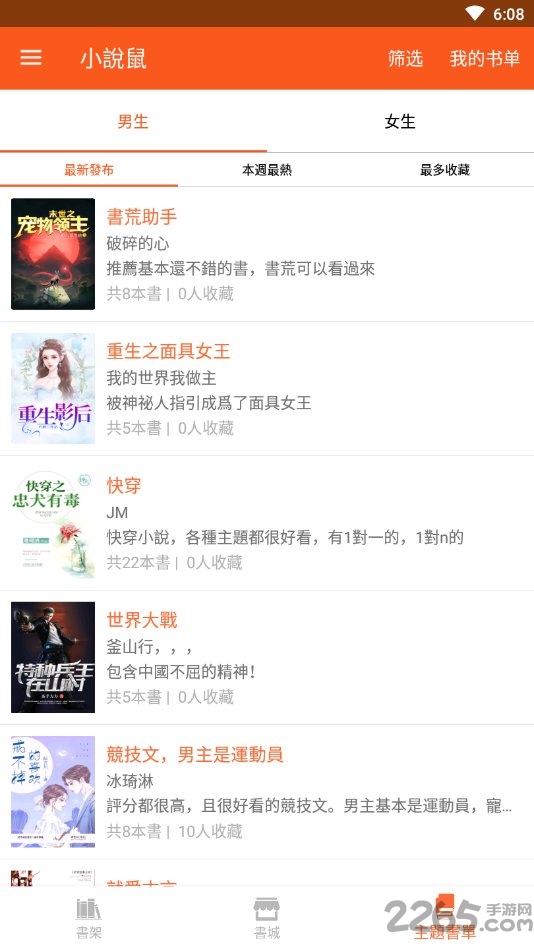 小说鼠软件