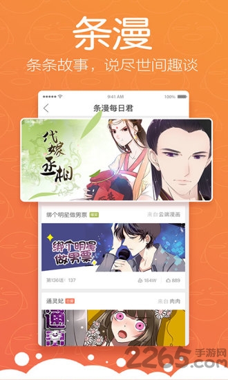腾讯漫画极速版