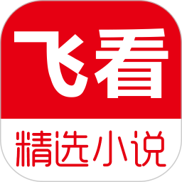 飞看小说app