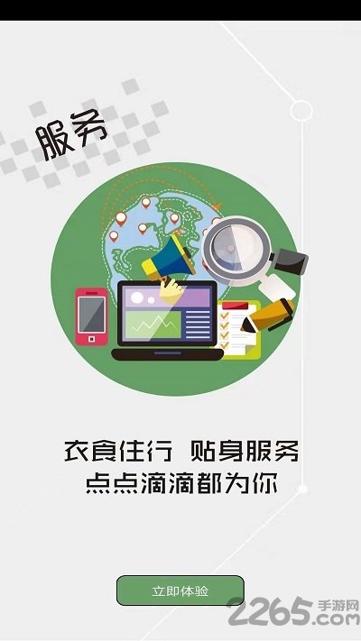 云上成安官方版