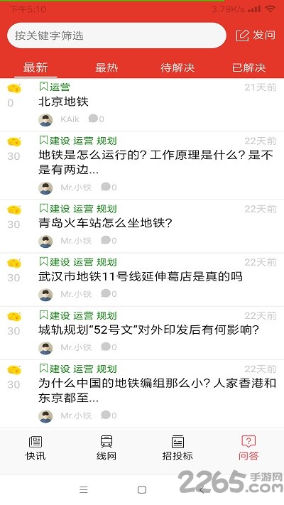 地铁快讯app