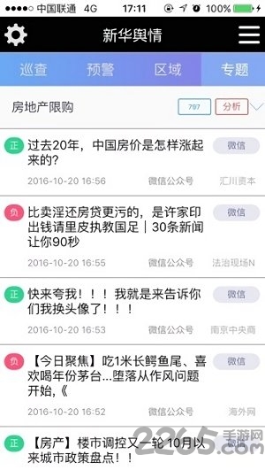 新华舆情app