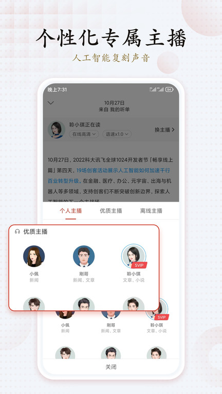 讯飞有声老版本