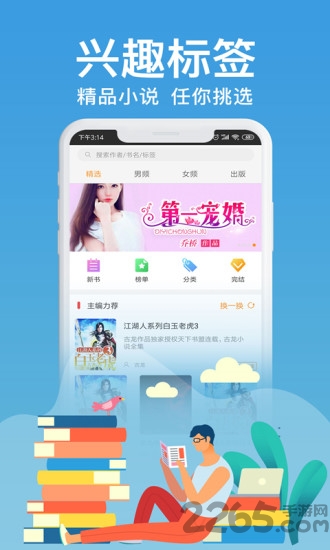 飞看小说app
