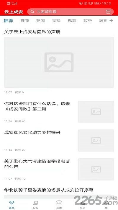 云上成安官方版