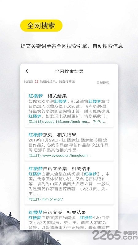 鸠摩搜书手机版