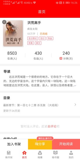 嗨小说app最新版