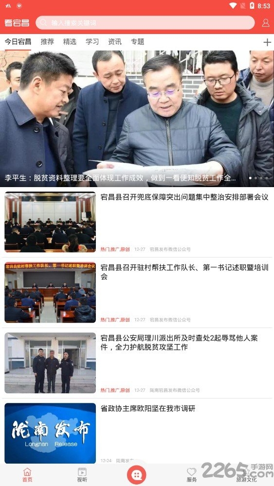 看宕昌客户端