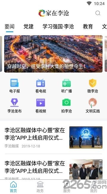 家在李沧客户端