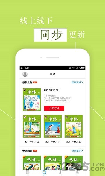 2020意林手机客户端