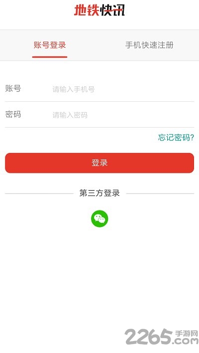 地铁快讯app