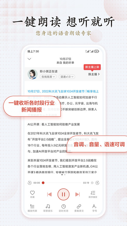 讯飞有声老版本