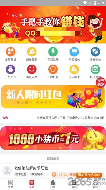 小猪帮帮app