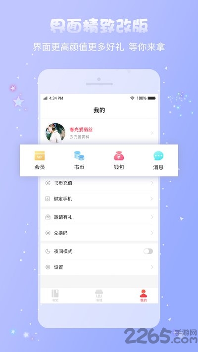 啪啪书城手机版