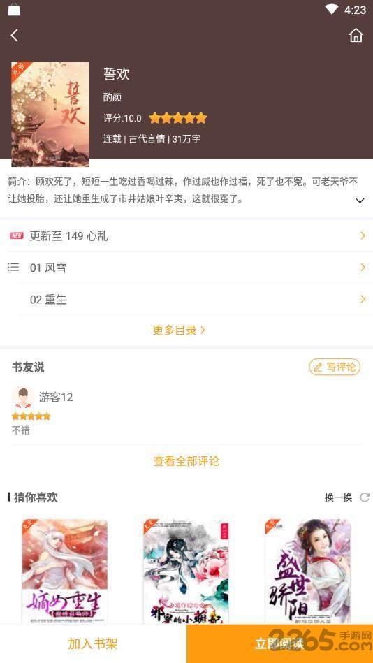 爱趣小说手机版