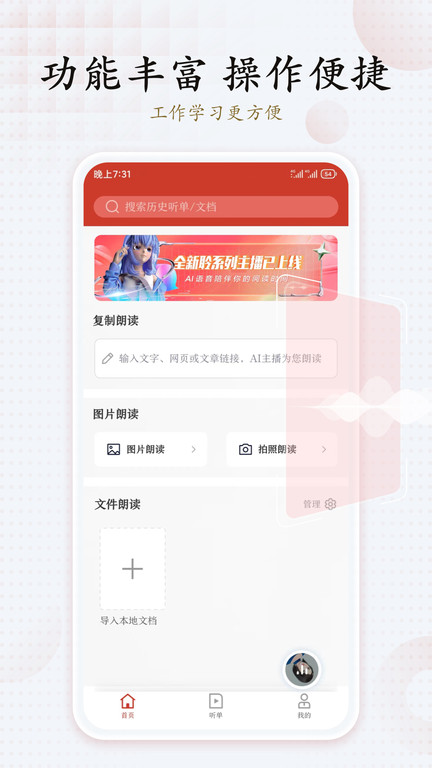 讯飞有声老版本