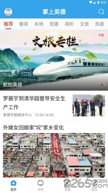 掌上英德客户端
