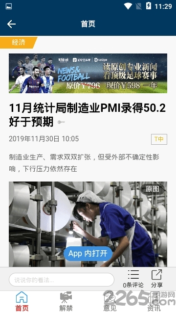 股王资讯app