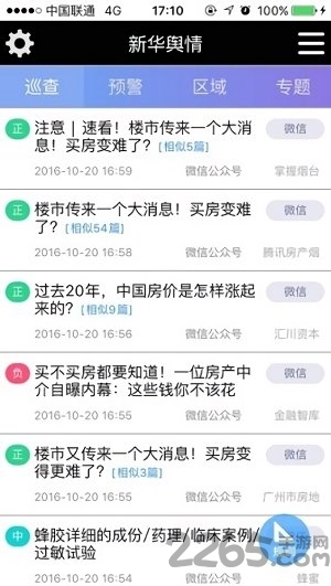 新华舆情app
