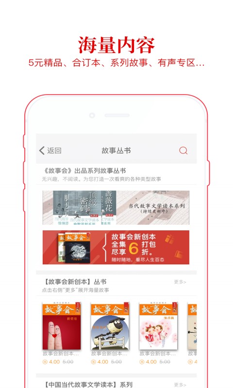安卓故事会app