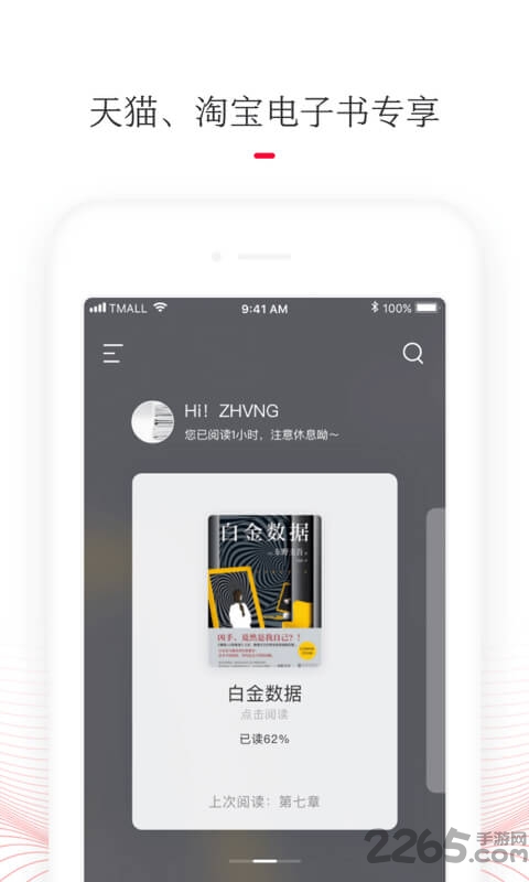 天猫阅读app