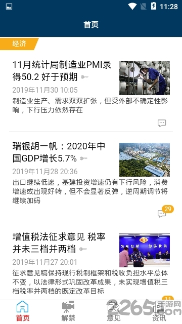 股王资讯app