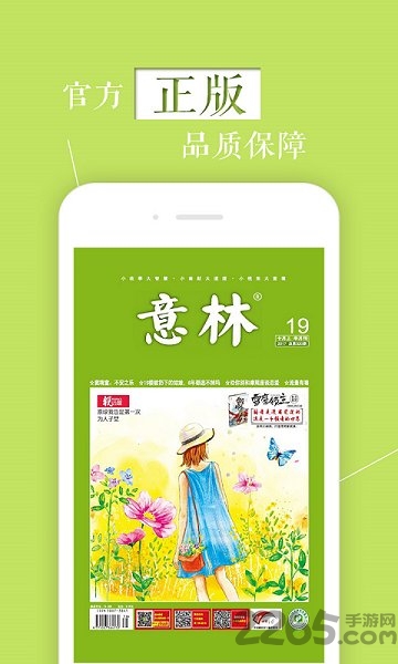 2020意林手机客户端