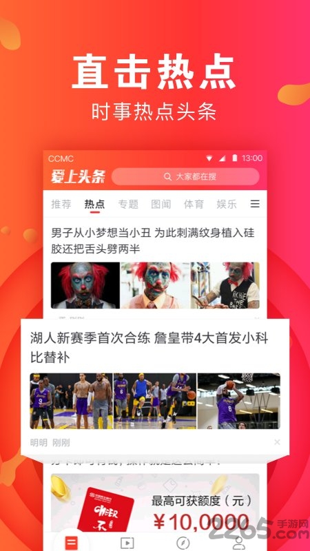 爱上头条旧版本