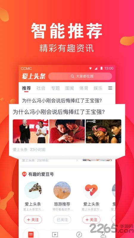 爱上头条旧版本
