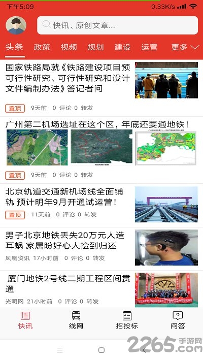 地铁快讯app