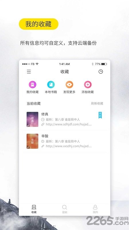 鸠摩搜书手机版