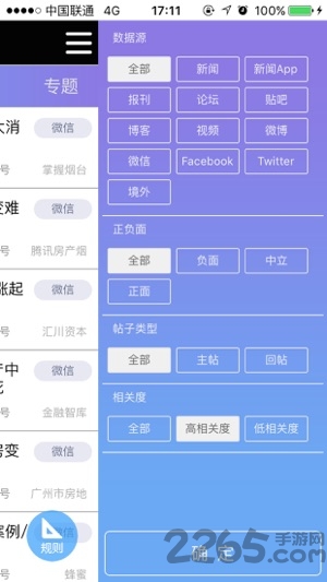新华舆情app