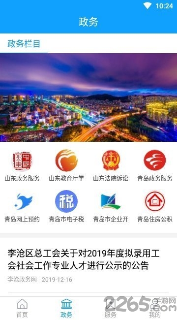 家在李沧客户端