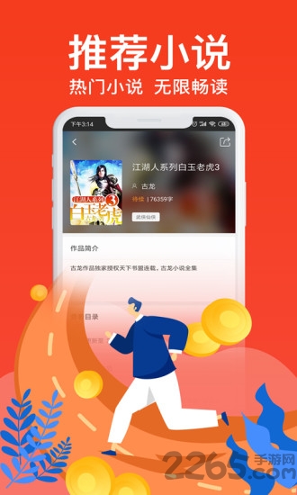 飞看小说app