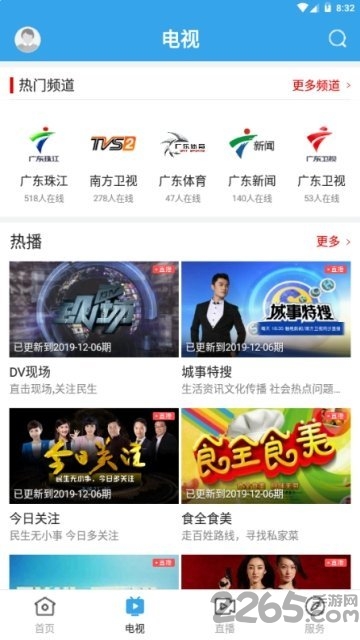 掌上英德客户端