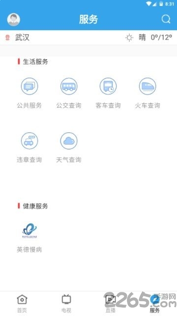 掌上英德客户端