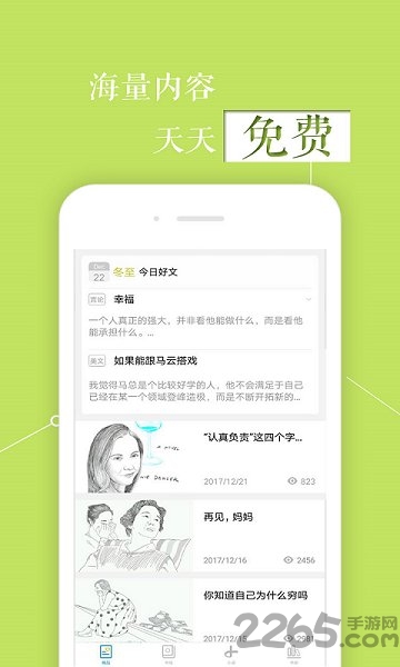 2020意林手机客户端
