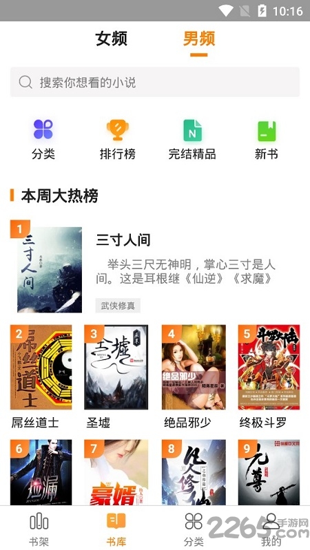 米虫小说免费版 米虫小说app下载