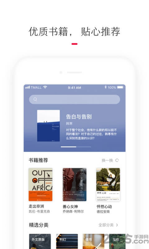 天猫阅读手机客户端 天猫阅读app下载