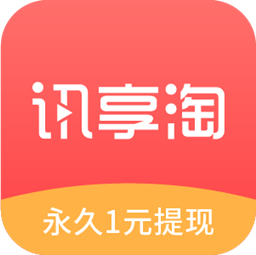 讯享淘app