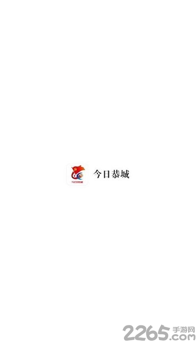 今日恭城app 今日恭城手机客户端