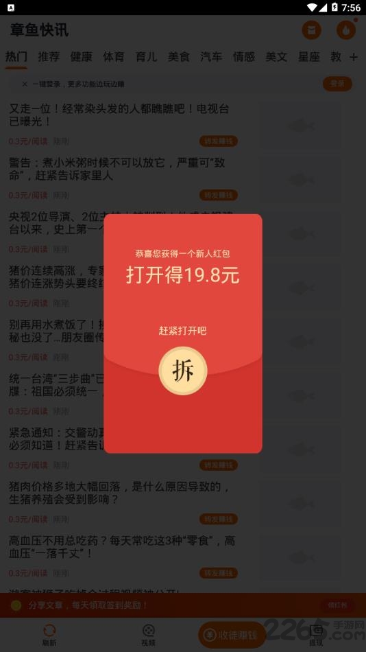 章鱼快讯软件