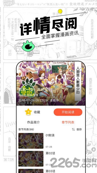 趣漫画客户端