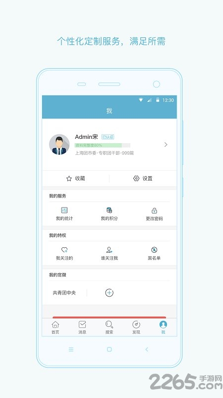 共青团智慧团建app