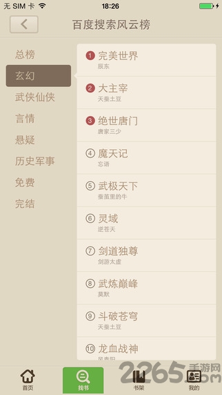 读书巴士手机版