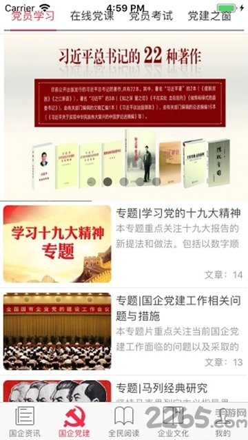 国企书院官方版