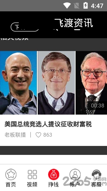 飞渡资讯软件
